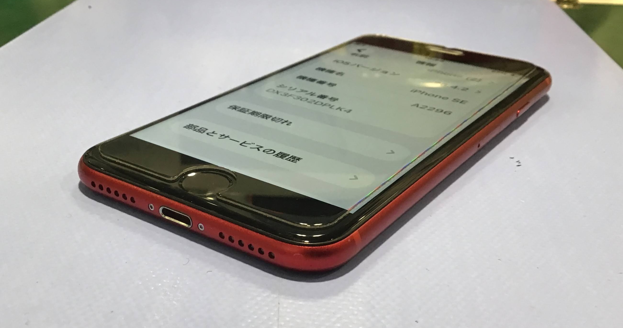 【iPhoneSE 第2世代】バッテリー交換をさせていただきました｜スマホ修理工房 秋津店